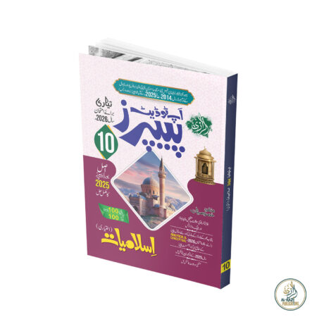 Al-Razi-Up-To-Date-Islamiat-Elec-Class10