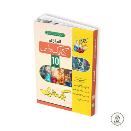 Al Razi Academic Notes Chemistry (Grade 10-Urdu Medium)