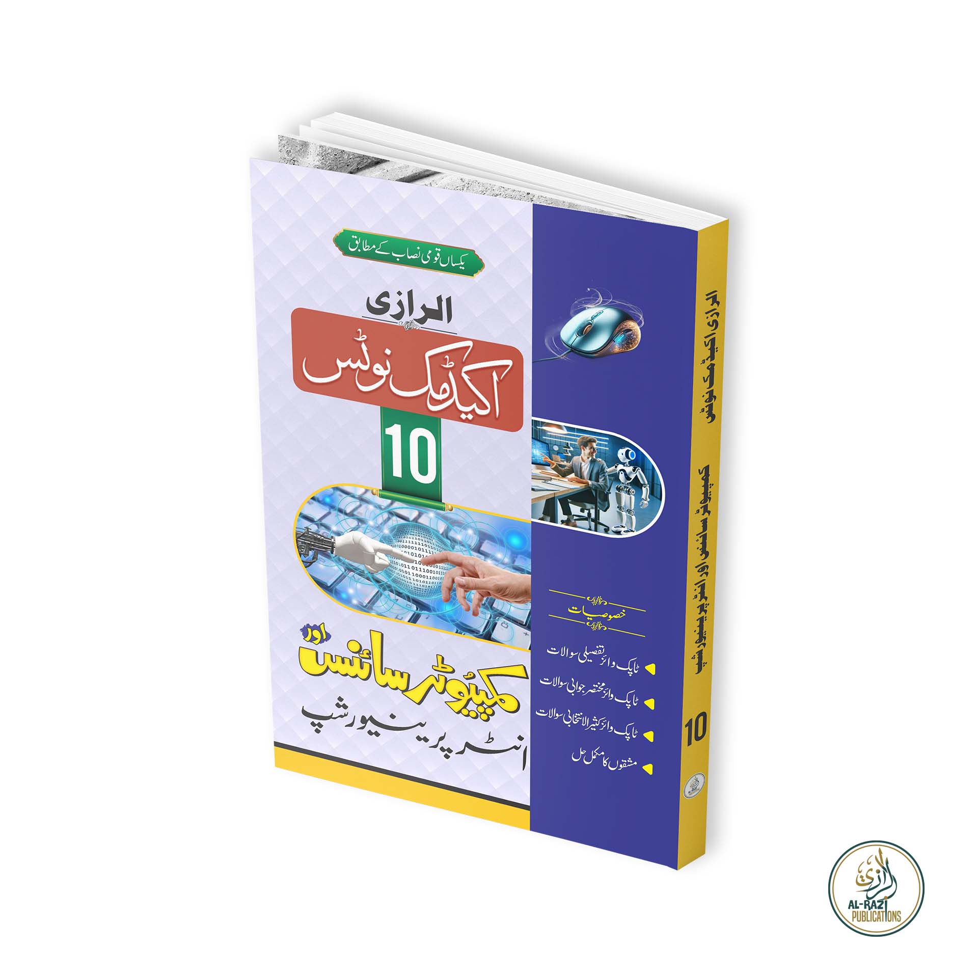 Al Razi Academic Notes Computer Science (Grade 10-Urdu Medium)