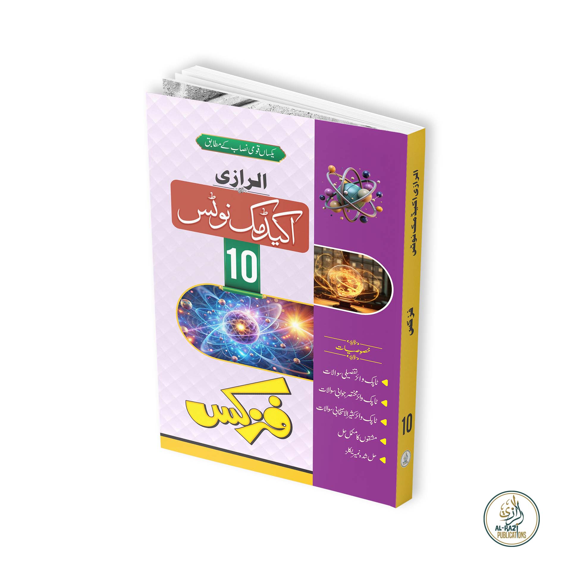 Al Razi Academic Notes Physics (Grade 10-Urdu Medium)